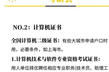 it证书含金量排名