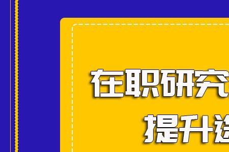 硕士学历最好的专业