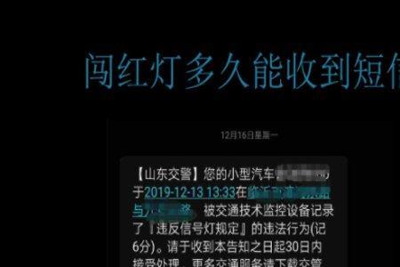 江苏闯红灯了12123多久能查到