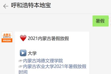 呼和浩特市开学时间