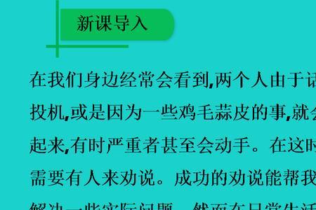 劝说别人不要闯红灯的口语交际