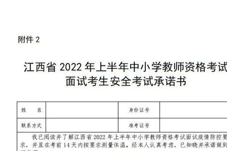 绵阳教资笔试需要承诺书吗