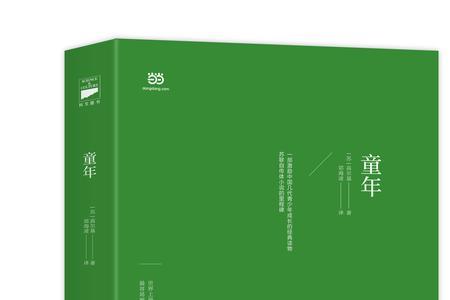 童年哪个译本最好