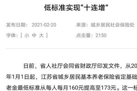 江苏农民65岁补贴政策