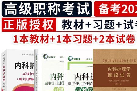 2023年副主任护师考试书买那个版本