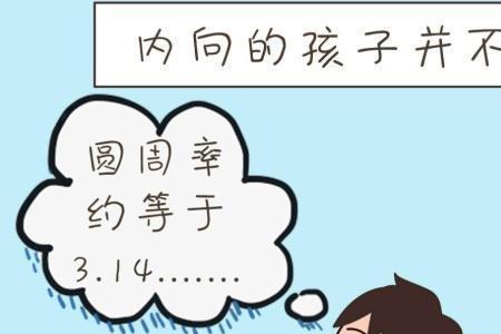 内向思维的好处和坏处