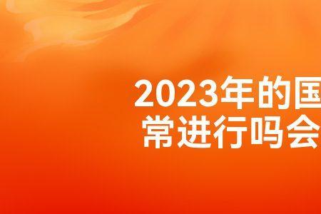 2023甘肃国考会推迟吗