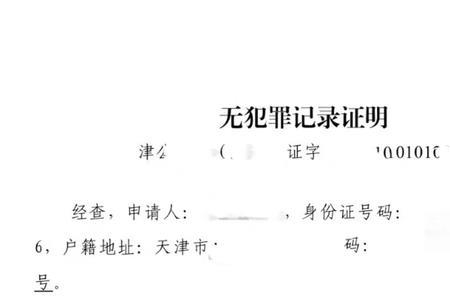 无犯罪证明需要证明信吗