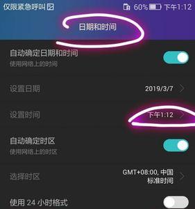 荣耀50怎么设置时间格式