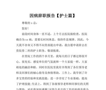 在编护士辞职流程