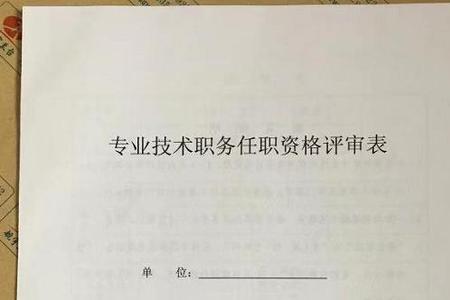 职称过渡表是什么