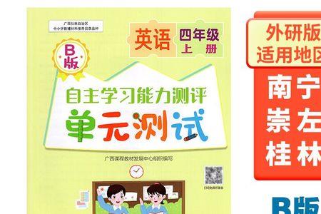 广西小学英语用的是什么版本