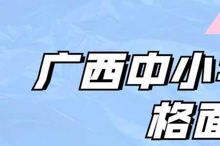 广西教资面试一年几次