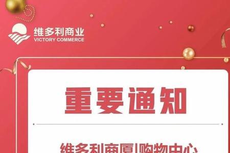 呼市商场恢复营业通知