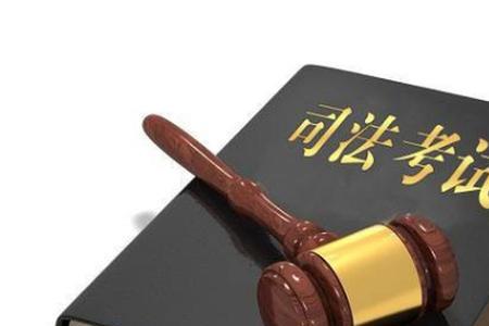 司法考试120分是什么水平
