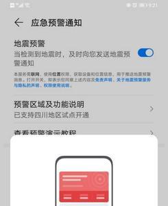 华为手机怎么设置自然灾害提醒