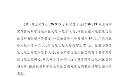 2022河北省退休人员生活补助费