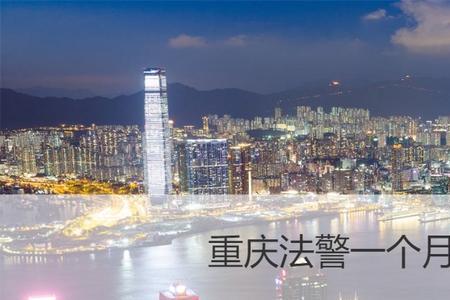 重庆一村一警招聘