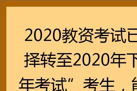 2022榆林教资考试会不会推迟