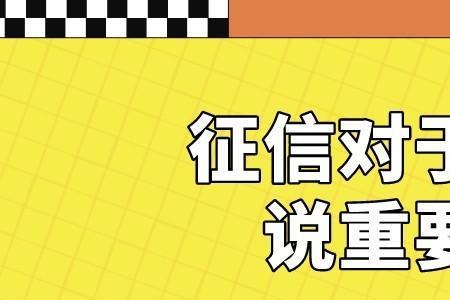 配偶征信不好可以考事业单位吗
