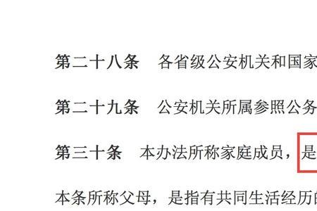 公务员直系亲属包括哪些