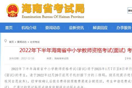 云南省教资2023年面试时间