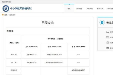 2022年教师资格证笔试报考具体时间