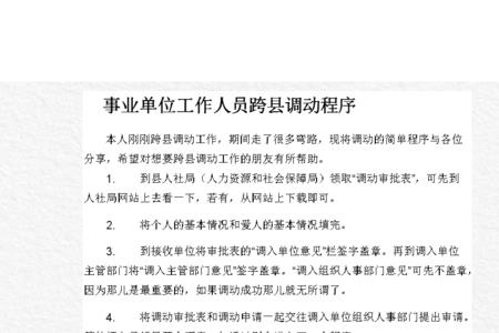 济宁教师跨县调动的条件