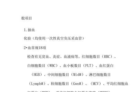 北汽入职体检项目