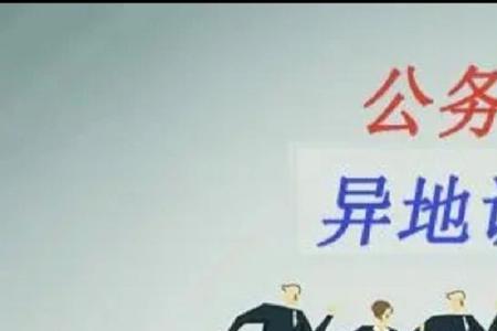 事业编调动难吗