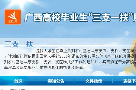 三支一扶和选调生有什么区别