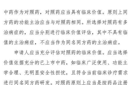 中药复方制剂的组成原则是