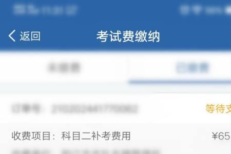 合格考缴费成功后显示什么页面