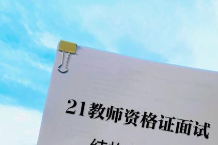 教资户籍填错了对面试有影响吗