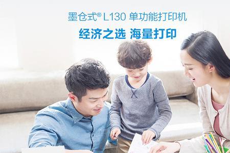 爱普生l130优缺点