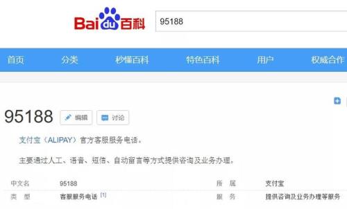 支付宝客服电话95188怎么转人工