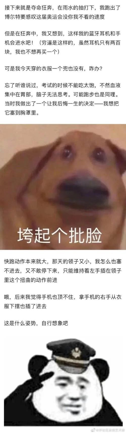 快逃啊你妈个头什么意思