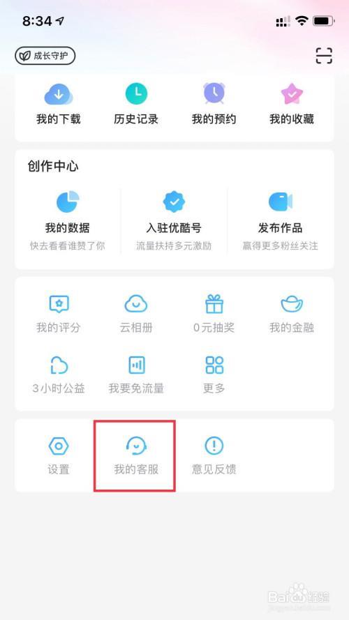 优酷怎么找不到我的选项