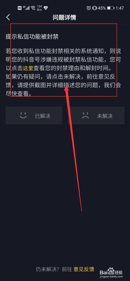 抖音被禁发视频怎么办