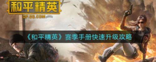 精英手册有时间限制吗