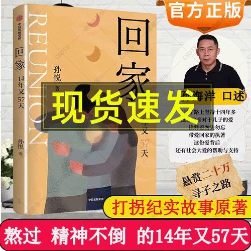 回来的路人物原型