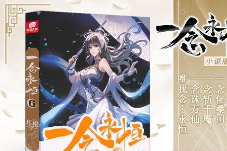一念永恒更新时间