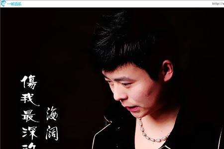 爱我的人伤我最深原唱