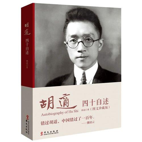 胡适是一个什么样的人物