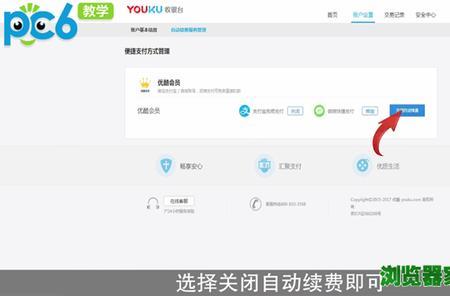 优酷怎么看有没有开通自动续费