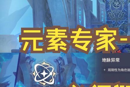 原神元素专家成就快速完成