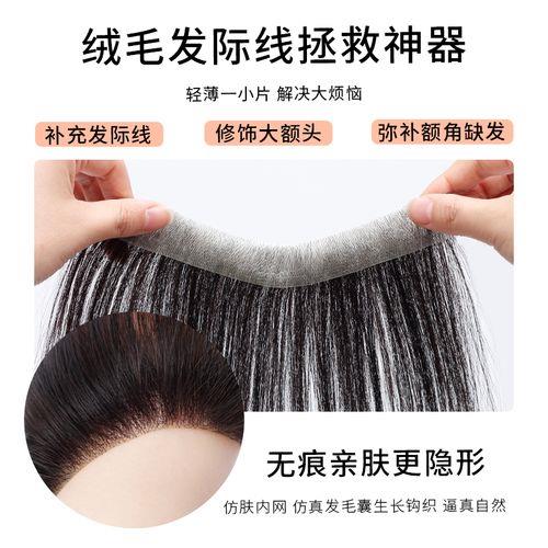 发际线贴片男士胶水怎么换