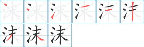 三点水加个爽左右结构读啥字