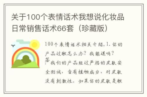 赠送顾客护肤品的话术