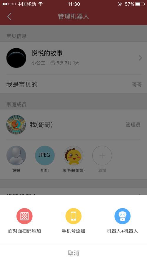 360摄像头怎么退出家庭成员